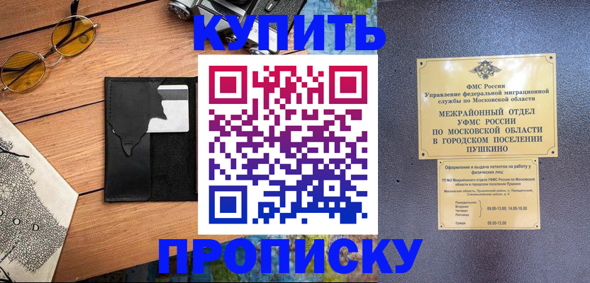 временная регистрация в Новом Осколе