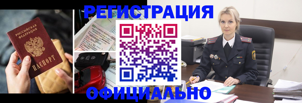 временная регистрация недорого в Новом Осколе